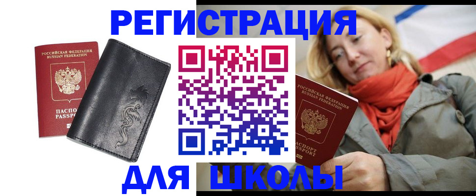 прописка паспорт в Стерлитамаке